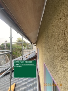 軒天交換