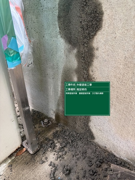 南足柄市・モルタル補修